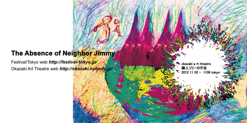 隣人ジミーの不在